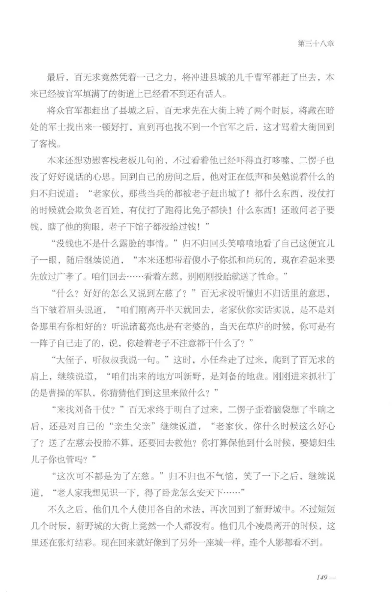 08.《勉传&middot;潜龙初升-5》[耳东水寿编著][广东人民出版社][978-7-218-13582-3][2019.8][P366]_绝版书_天涯系列_t涯_《天涯神贴去水印纯干货收藏版-汇总版》天涯的干货[pdf]_天涯社区优质书籍