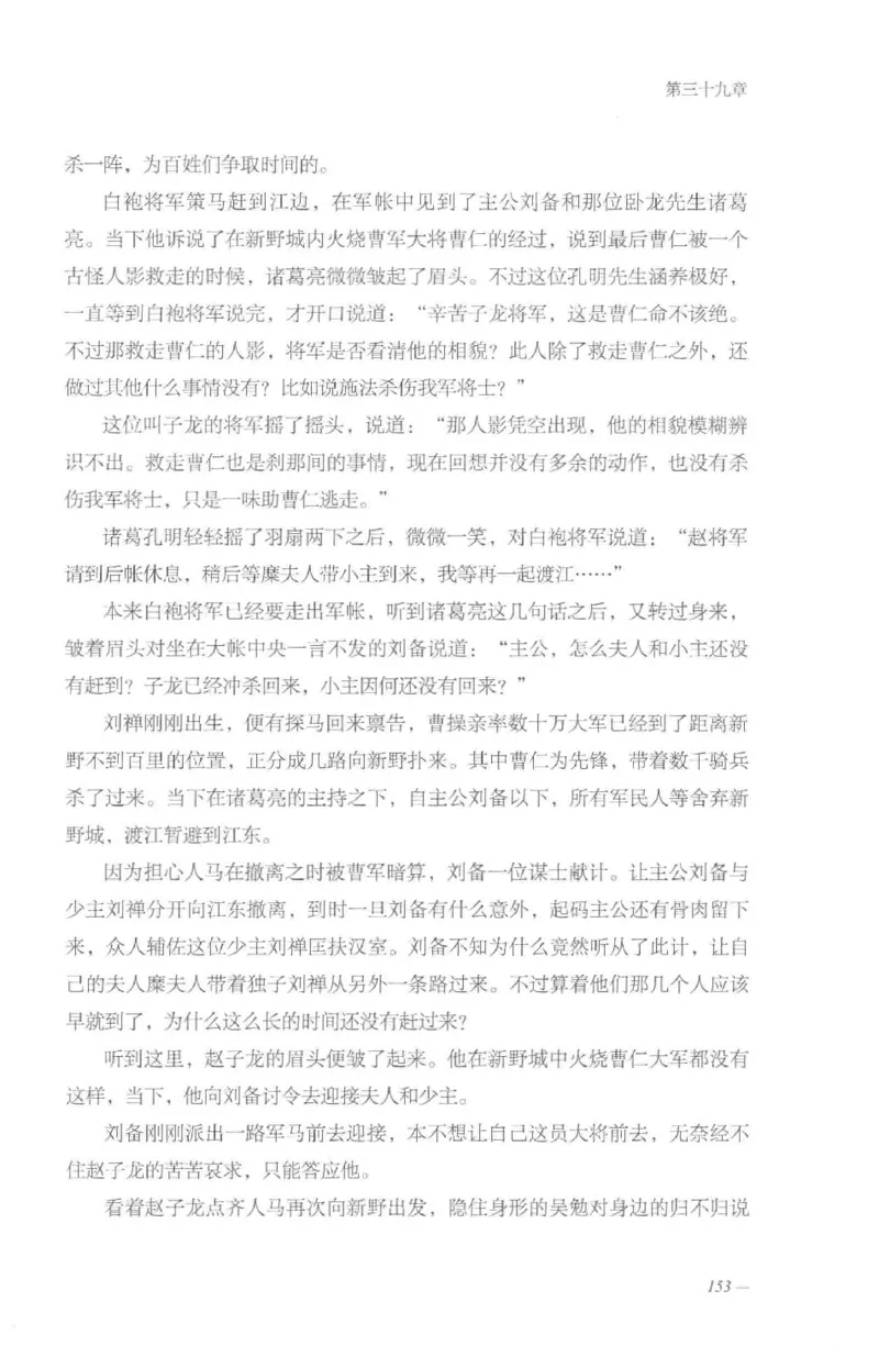 08.《勉传&middot;潜龙初升-5》[耳东水寿编著][广东人民出版社][978-7-218-13582-3][2019.8][P366]_绝版书_天涯系列_t涯_《天涯神贴去水印纯干货收藏版-汇总版》天涯的干货[pdf]_天涯社区优质书籍