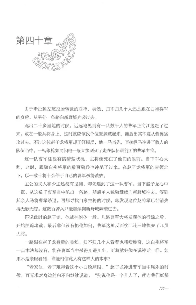 08.《勉传&middot;潜龙初升-5》[耳东水寿编著][广东人民出版社][978-7-218-13582-3][2019.8][P366]_绝版书_天涯系列_t涯_《天涯神贴去水印纯干货收藏版-汇总版》天涯的干货[pdf]_天涯社区优质书籍