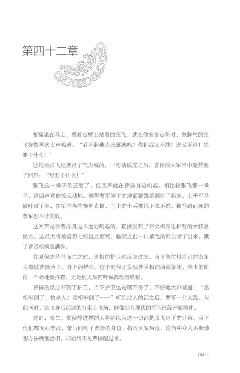 08.《勉传&middot;潜龙初升-5》[耳东水寿编著][广东人民出版社][978-7-218-13582-3][2019.8][P366]_绝版书_天涯系列_t涯_《天涯神贴去水印纯干货收藏版-汇总版》天涯的干货[pdf]_天涯社区优质书籍