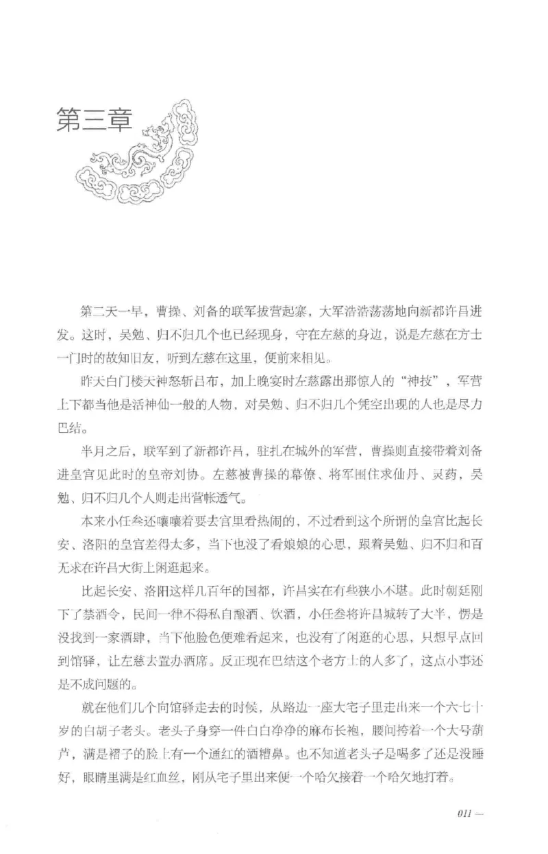 08.《勉传&middot;潜龙初升-5》[耳东水寿编著][广东人民出版社][978-7-218-13582-3][2019.8][P366]_绝版书_天涯系列_t涯_《天涯神贴去水印纯干货收藏版-汇总版》天涯的干货[pdf]_天涯社区优质书籍