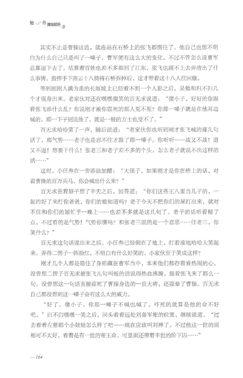 08.《勉传&middot;潜龙初升-5》[耳东水寿编著][广东人民出版社][978-7-218-13582-3][2019.8][P366]_绝版书_天涯系列_t涯_《天涯神贴去水印纯干货收藏版-汇总版》天涯的干货[pdf]_天涯社区优质书籍