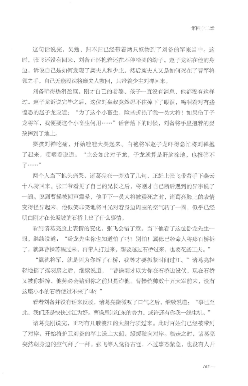 08.《勉传&middot;潜龙初升-5》[耳东水寿编著][广东人民出版社][978-7-218-13582-3][2019.8][P366]_绝版书_天涯系列_t涯_《天涯神贴去水印纯干货收藏版-汇总版》天涯的干货[pdf]_天涯社区优质书籍