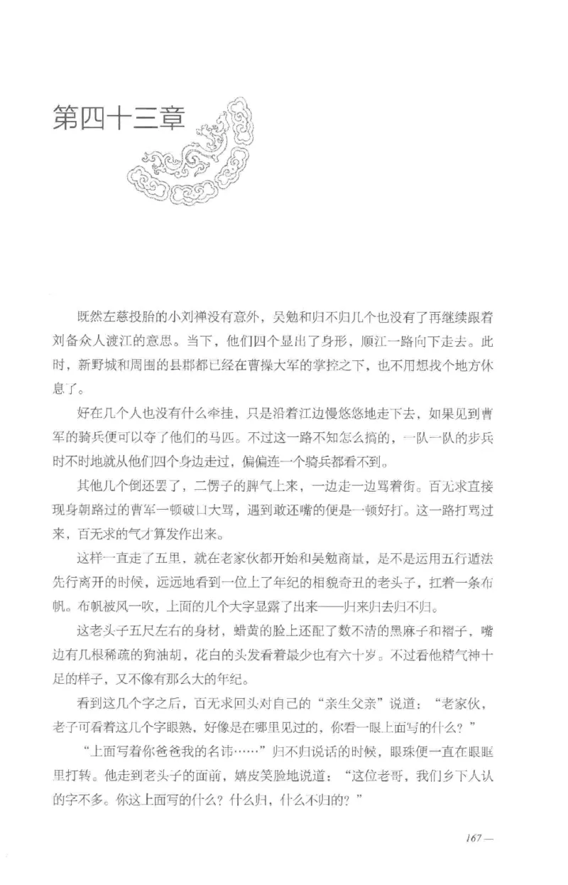 08.《勉传&middot;潜龙初升-5》[耳东水寿编著][广东人民出版社][978-7-218-13582-3][2019.8][P366]_绝版书_天涯系列_t涯_《天涯神贴去水印纯干货收藏版-汇总版》天涯的干货[pdf]_天涯社区优质书籍