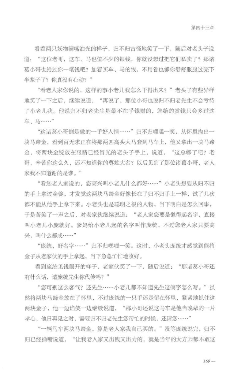 08.《勉传&middot;潜龙初升-5》[耳东水寿编著][广东人民出版社][978-7-218-13582-3][2019.8][P366]_绝版书_天涯系列_t涯_《天涯神贴去水印纯干货收藏版-汇总版》天涯的干货[pdf]_天涯社区优质书籍