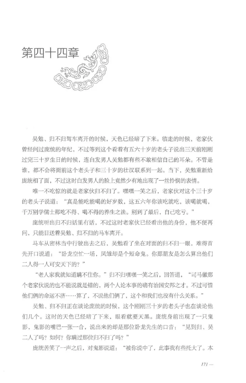 08.《勉传&middot;潜龙初升-5》[耳东水寿编著][广东人民出版社][978-7-218-13582-3][2019.8][P366]_绝版书_天涯系列_t涯_《天涯神贴去水印纯干货收藏版-汇总版》天涯的干货[pdf]_天涯社区优质书籍