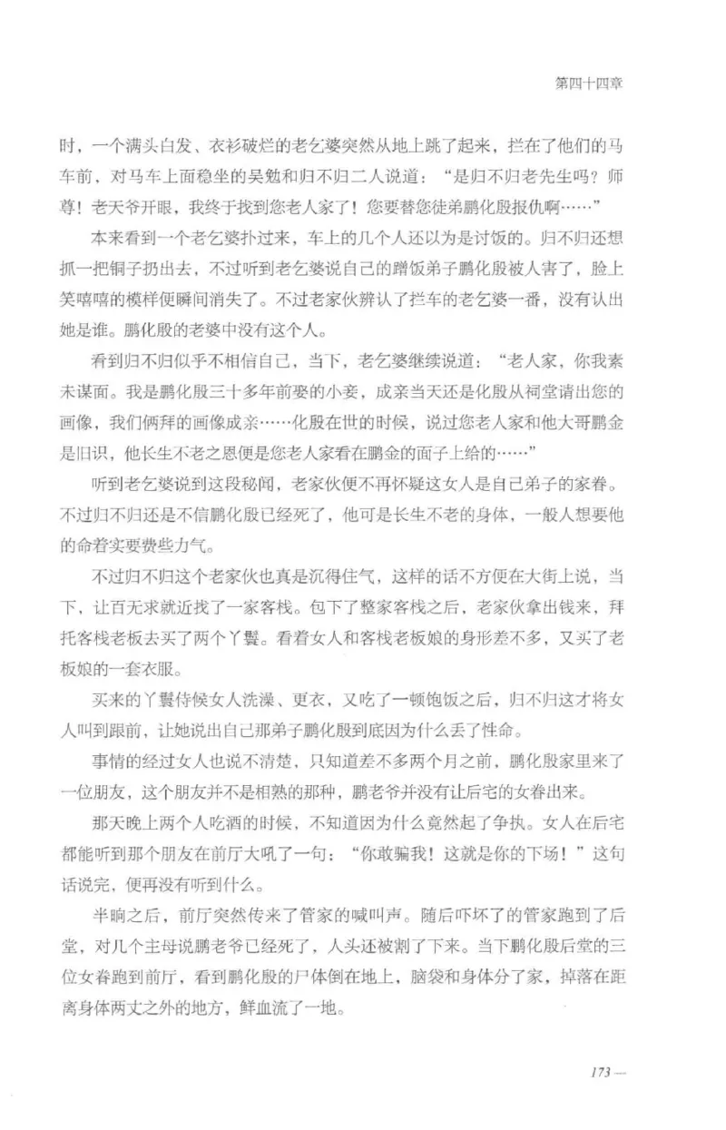 08.《勉传&middot;潜龙初升-5》[耳东水寿编著][广东人民出版社][978-7-218-13582-3][2019.8][P366]_绝版书_天涯系列_t涯_《天涯神贴去水印纯干货收藏版-汇总版》天涯的干货[pdf]_天涯社区优质书籍