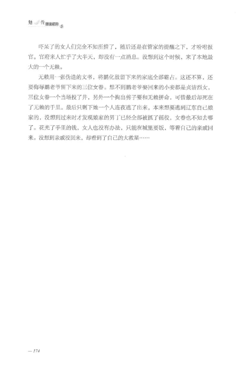 08.《勉传&middot;潜龙初升-5》[耳东水寿编著][广东人民出版社][978-7-218-13582-3][2019.8][P366]_绝版书_天涯系列_t涯_《天涯神贴去水印纯干货收藏版-汇总版》天涯的干货[pdf]_天涯社区优质书籍