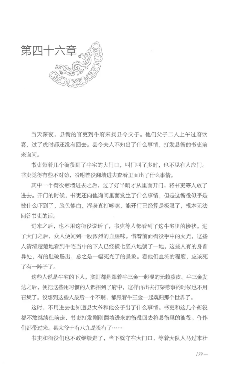 08.《勉传&middot;潜龙初升-5》[耳东水寿编著][广东人民出版社][978-7-218-13582-3][2019.8][P366]_绝版书_天涯系列_t涯_《天涯神贴去水印纯干货收藏版-汇总版》天涯的干货[pdf]_天涯社区优质书籍