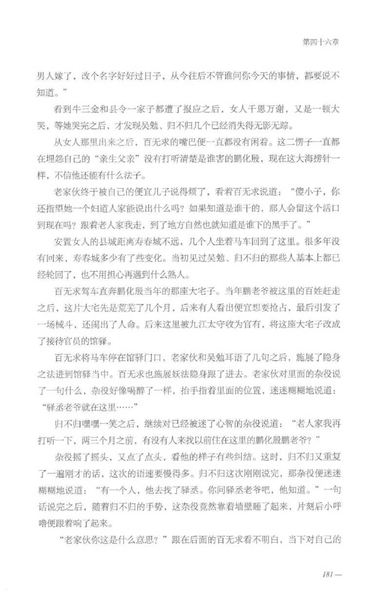 08.《勉传&middot;潜龙初升-5》[耳东水寿编著][广东人民出版社][978-7-218-13582-3][2019.8][P366]_绝版书_天涯系列_t涯_《天涯神贴去水印纯干货收藏版-汇总版》天涯的干货[pdf]_天涯社区优质书籍