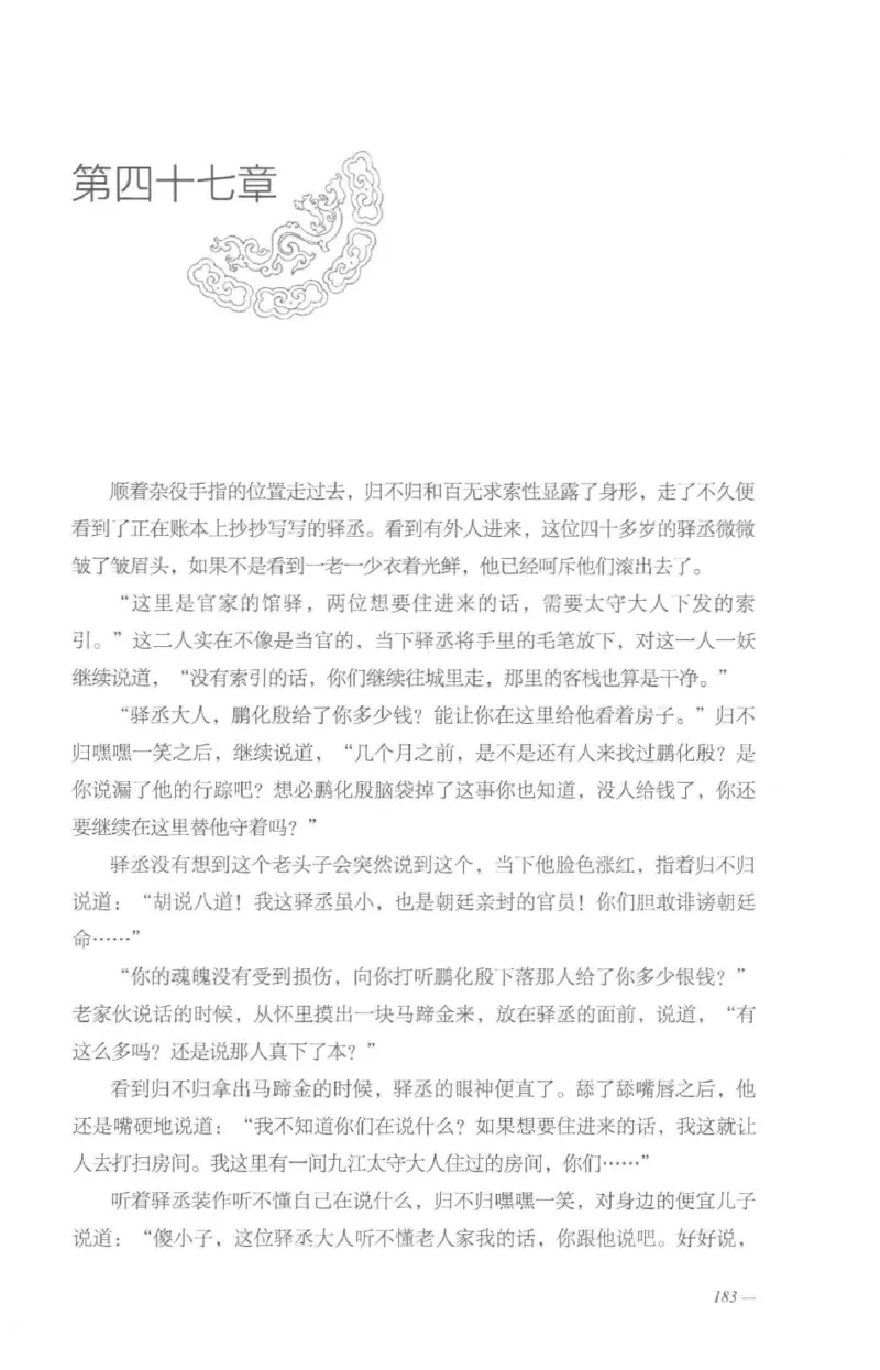 08.《勉传&middot;潜龙初升-5》[耳东水寿编著][广东人民出版社][978-7-218-13582-3][2019.8][P366]_绝版书_天涯系列_t涯_《天涯神贴去水印纯干货收藏版-汇总版》天涯的干货[pdf]_天涯社区优质书籍