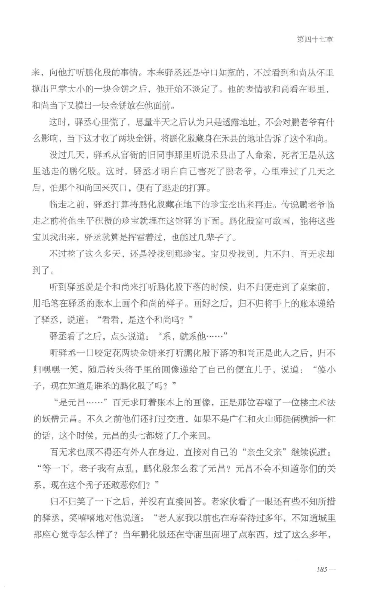 08.《勉传&middot;潜龙初升-5》[耳东水寿编著][广东人民出版社][978-7-218-13582-3][2019.8][P366]_绝版书_天涯系列_t涯_《天涯神贴去水印纯干货收藏版-汇总版》天涯的干货[pdf]_天涯社区优质书籍