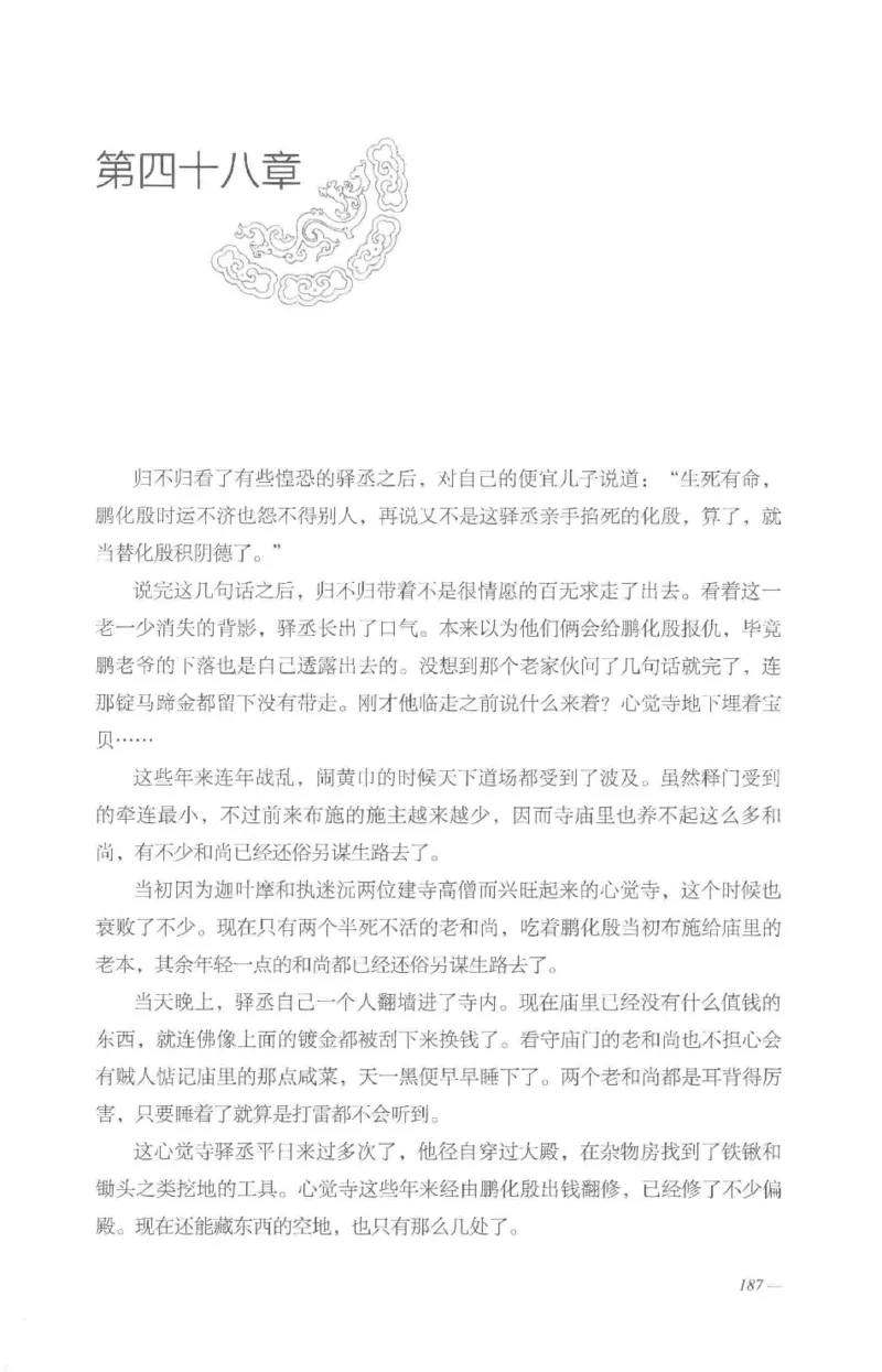 08.《勉传&middot;潜龙初升-5》[耳东水寿编著][广东人民出版社][978-7-218-13582-3][2019.8][P366]_绝版书_天涯系列_t涯_《天涯神贴去水印纯干货收藏版-汇总版》天涯的干货[pdf]_天涯社区优质书籍