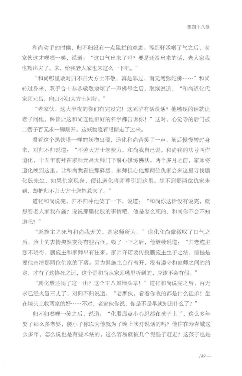 08.《勉传&middot;潜龙初升-5》[耳东水寿编著][广东人民出版社][978-7-218-13582-3][2019.8][P366]_绝版书_天涯系列_t涯_《天涯神贴去水印纯干货收藏版-汇总版》天涯的干货[pdf]_天涯社区优质书籍