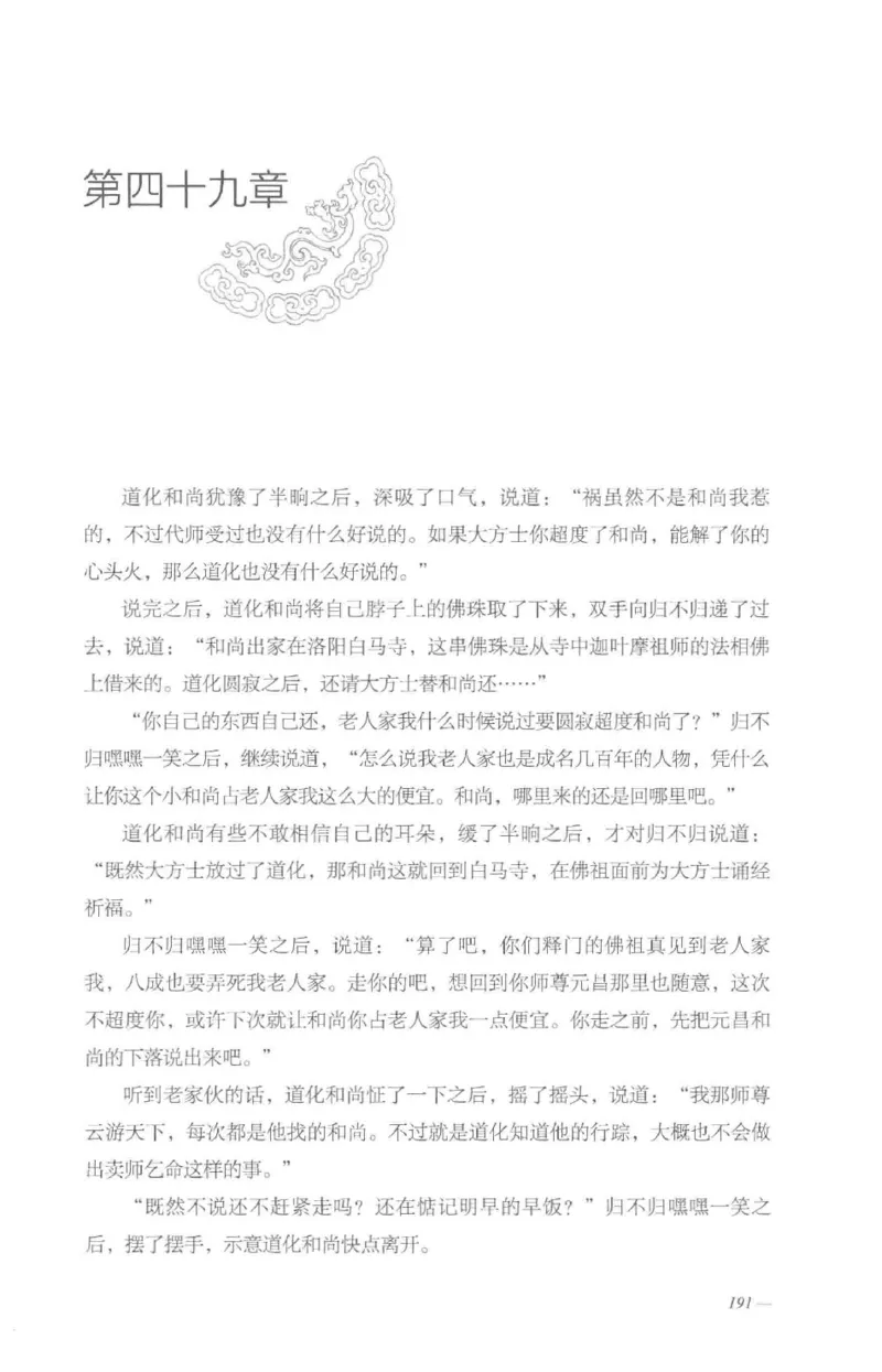 08.《勉传&middot;潜龙初升-5》[耳东水寿编著][广东人民出版社][978-7-218-13582-3][2019.8][P366]_绝版书_天涯系列_t涯_《天涯神贴去水印纯干货收藏版-汇总版》天涯的干货[pdf]_天涯社区优质书籍