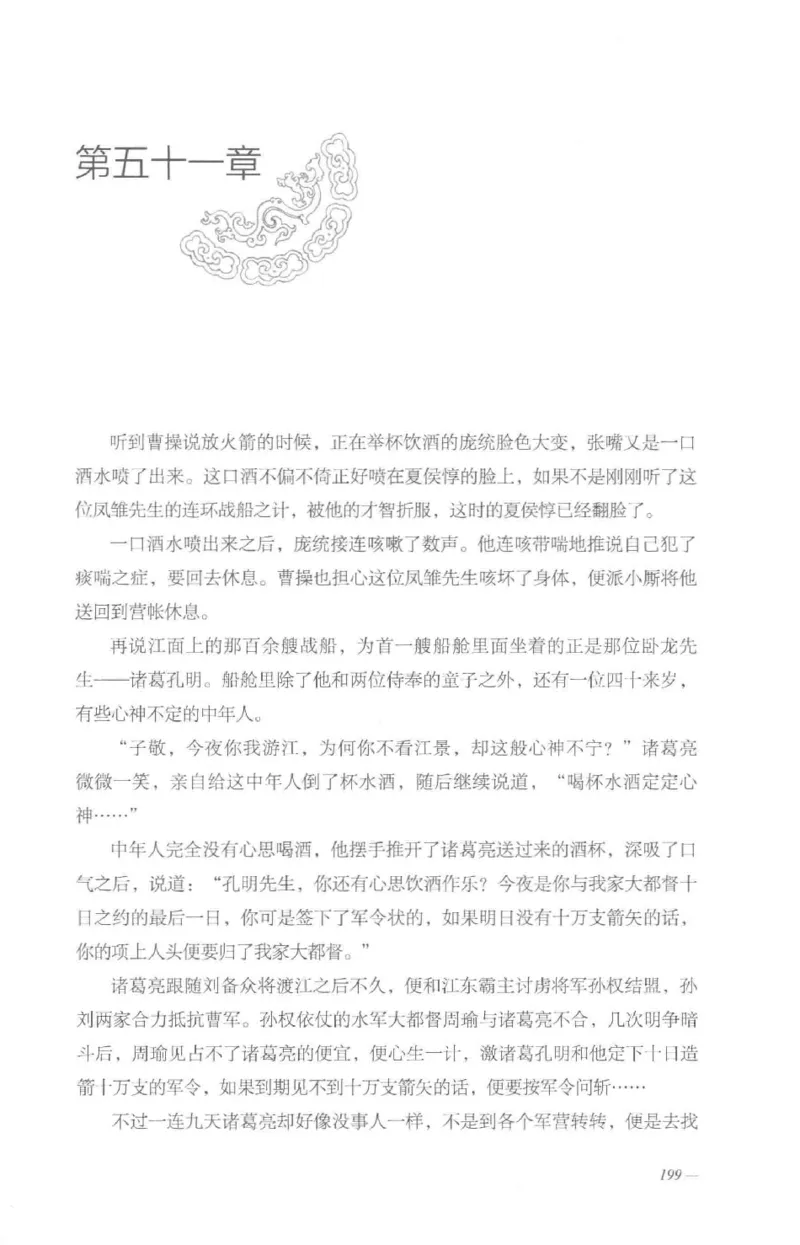 08.《勉传&middot;潜龙初升-5》[耳东水寿编著][广东人民出版社][978-7-218-13582-3][2019.8][P366]_绝版书_天涯系列_t涯_《天涯神贴去水印纯干货收藏版-汇总版》天涯的干货[pdf]_天涯社区优质书籍