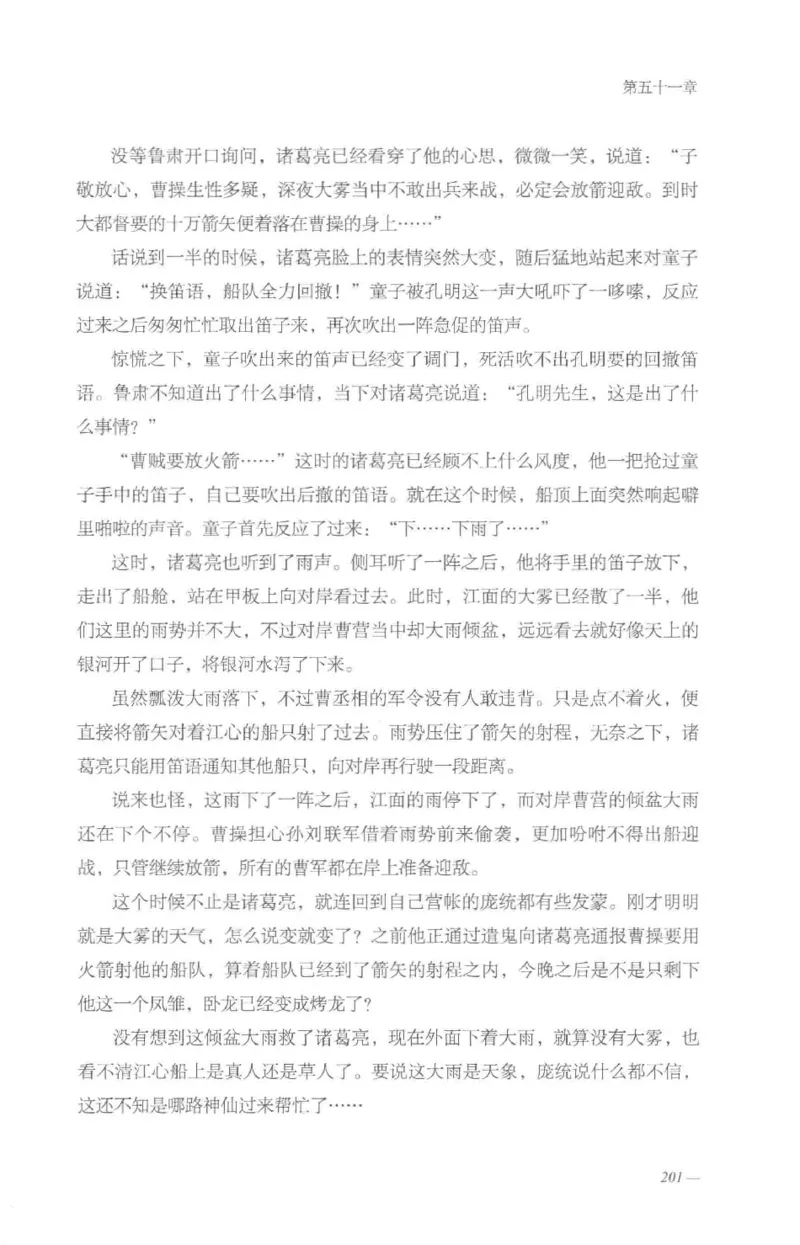 08.《勉传&middot;潜龙初升-5》[耳东水寿编著][广东人民出版社][978-7-218-13582-3][2019.8][P366]_绝版书_天涯系列_t涯_《天涯神贴去水印纯干货收藏版-汇总版》天涯的干货[pdf]_天涯社区优质书籍