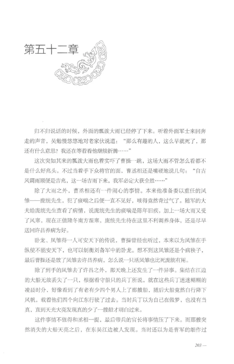 08.《勉传&middot;潜龙初升-5》[耳东水寿编著][广东人民出版社][978-7-218-13582-3][2019.8][P366]_绝版书_天涯系列_t涯_《天涯神贴去水印纯干货收藏版-汇总版》天涯的干货[pdf]_天涯社区优质书籍