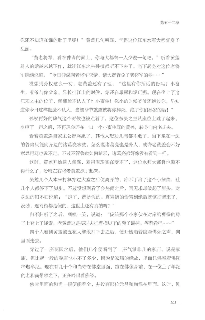 08.《勉传&middot;潜龙初升-5》[耳东水寿编著][广东人民出版社][978-7-218-13582-3][2019.8][P366]_绝版书_天涯系列_t涯_《天涯神贴去水印纯干货收藏版-汇总版》天涯的干货[pdf]_天涯社区优质书籍