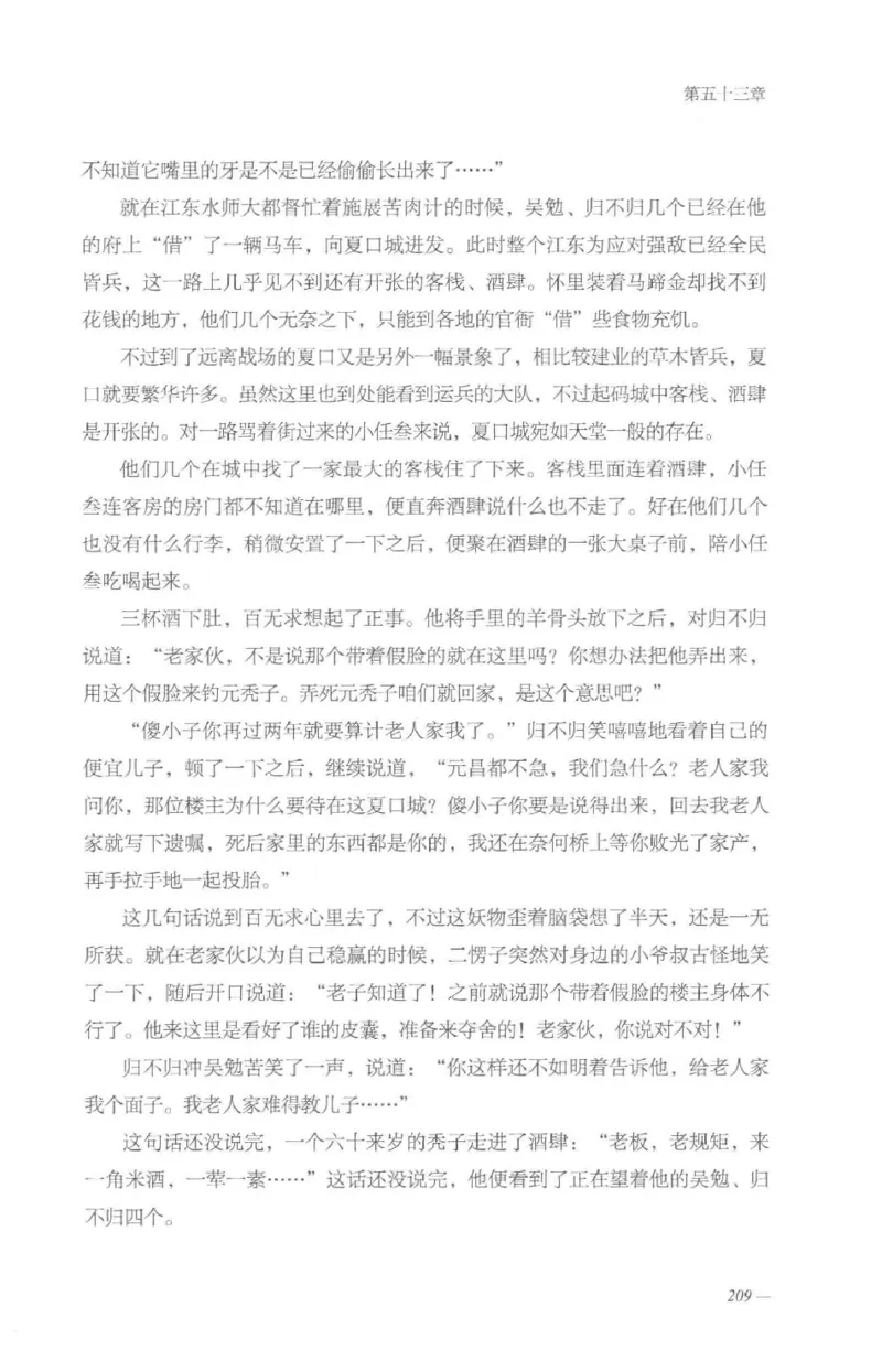 08.《勉传&middot;潜龙初升-5》[耳东水寿编著][广东人民出版社][978-7-218-13582-3][2019.8][P366]_绝版书_天涯系列_t涯_《天涯神贴去水印纯干货收藏版-汇总版》天涯的干货[pdf]_天涯社区优质书籍