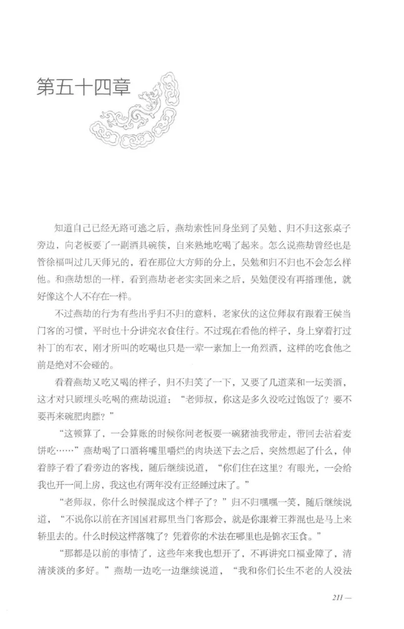 08.《勉传&middot;潜龙初升-5》[耳东水寿编著][广东人民出版社][978-7-218-13582-3][2019.8][P366]_绝版书_天涯系列_t涯_《天涯神贴去水印纯干货收藏版-汇总版》天涯的干货[pdf]_天涯社区优质书籍