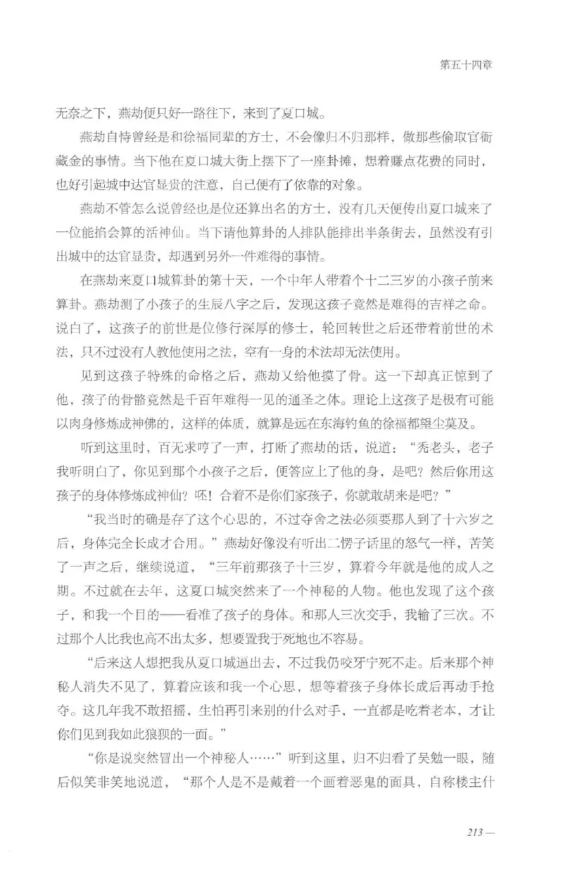 08.《勉传&middot;潜龙初升-5》[耳东水寿编著][广东人民出版社][978-7-218-13582-3][2019.8][P366]_绝版书_天涯系列_t涯_《天涯神贴去水印纯干货收藏版-汇总版》天涯的干货[pdf]_天涯社区优质书籍