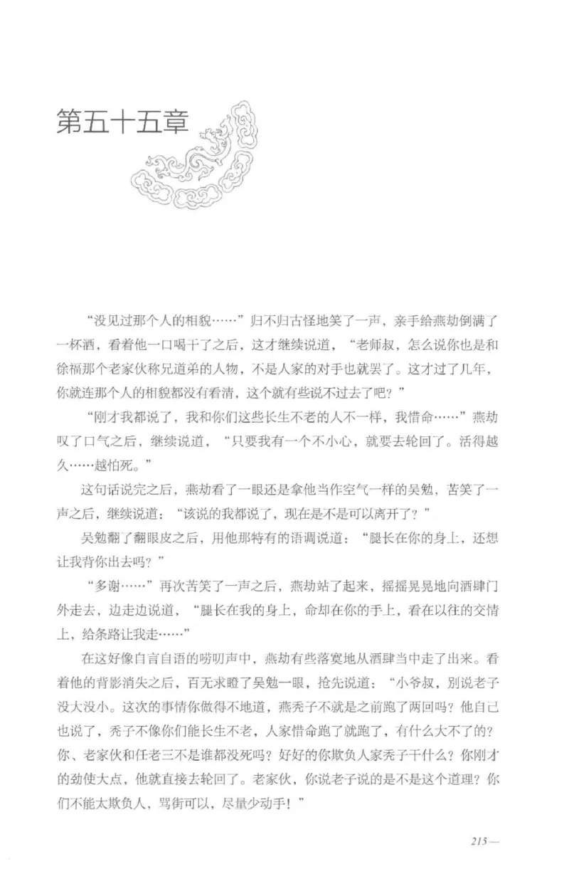 08.《勉传&middot;潜龙初升-5》[耳东水寿编著][广东人民出版社][978-7-218-13582-3][2019.8][P366]_绝版书_天涯系列_t涯_《天涯神贴去水印纯干货收藏版-汇总版》天涯的干货[pdf]_天涯社区优质书籍