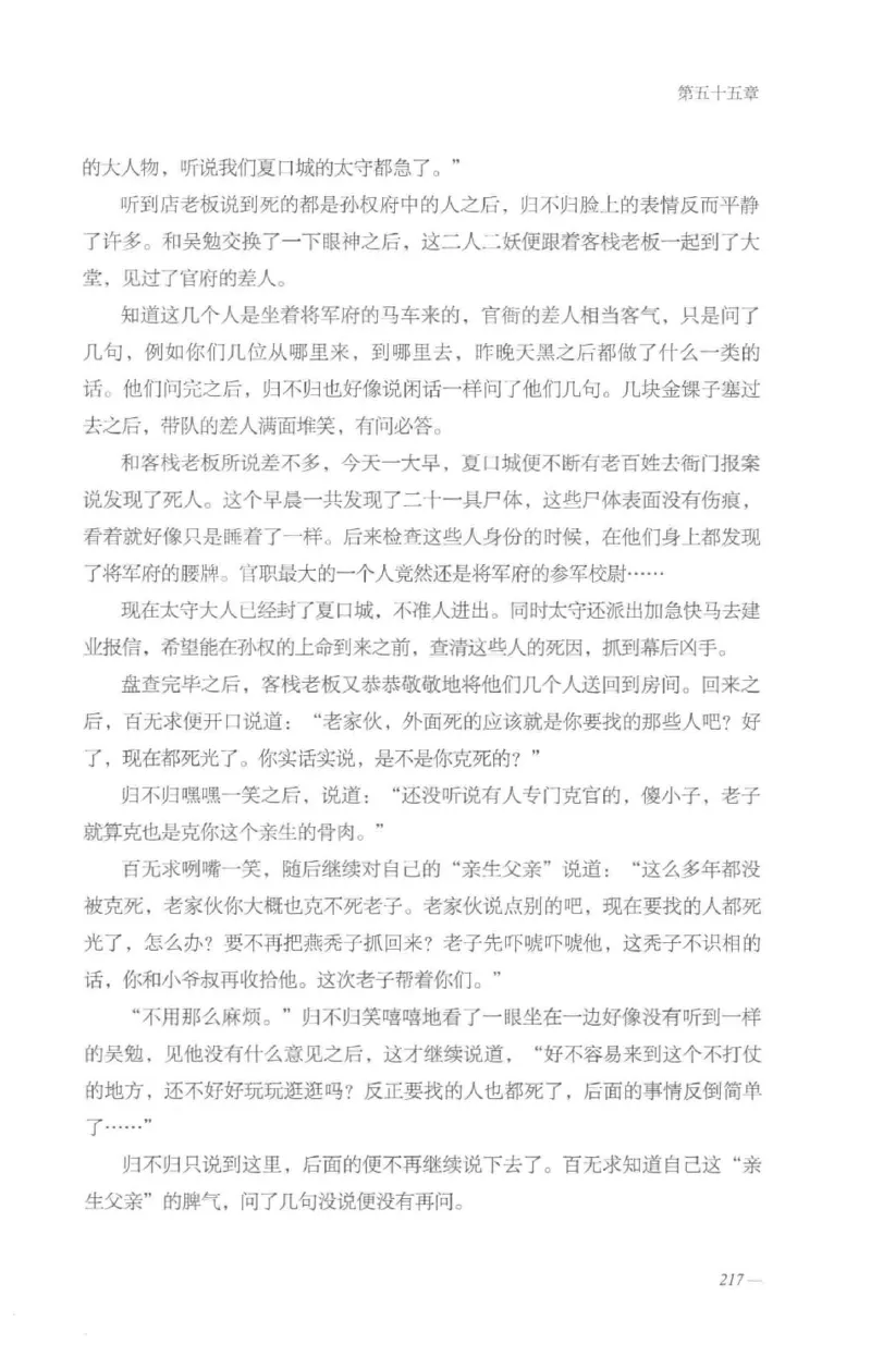 08.《勉传&middot;潜龙初升-5》[耳东水寿编著][广东人民出版社][978-7-218-13582-3][2019.8][P366]_绝版书_天涯系列_t涯_《天涯神贴去水印纯干货收藏版-汇总版》天涯的干货[pdf]_天涯社区优质书籍