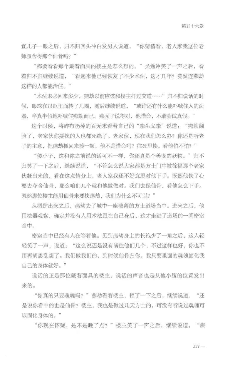 08.《勉传&middot;潜龙初升-5》[耳东水寿编著][广东人民出版社][978-7-218-13582-3][2019.8][P366]_绝版书_天涯系列_t涯_《天涯神贴去水印纯干货收藏版-汇总版》天涯的干货[pdf]_天涯社区优质书籍