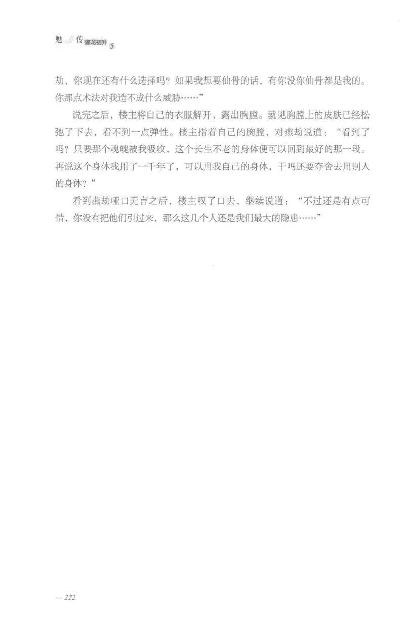08.《勉传&middot;潜龙初升-5》[耳东水寿编著][广东人民出版社][978-7-218-13582-3][2019.8][P366]_绝版书_天涯系列_t涯_《天涯神贴去水印纯干货收藏版-汇总版》天涯的干货[pdf]_天涯社区优质书籍