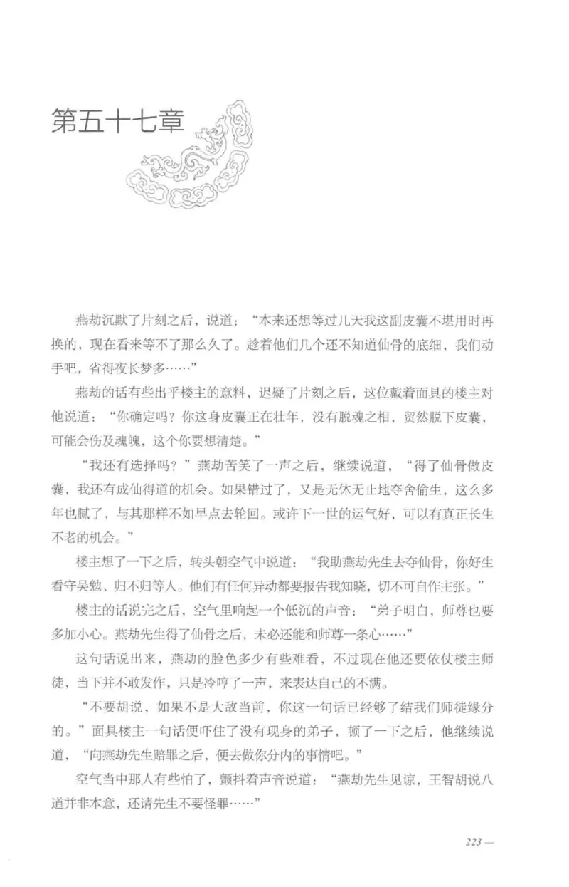 08.《勉传&middot;潜龙初升-5》[耳东水寿编著][广东人民出版社][978-7-218-13582-3][2019.8][P366]_绝版书_天涯系列_t涯_《天涯神贴去水印纯干货收藏版-汇总版》天涯的干货[pdf]_天涯社区优质书籍