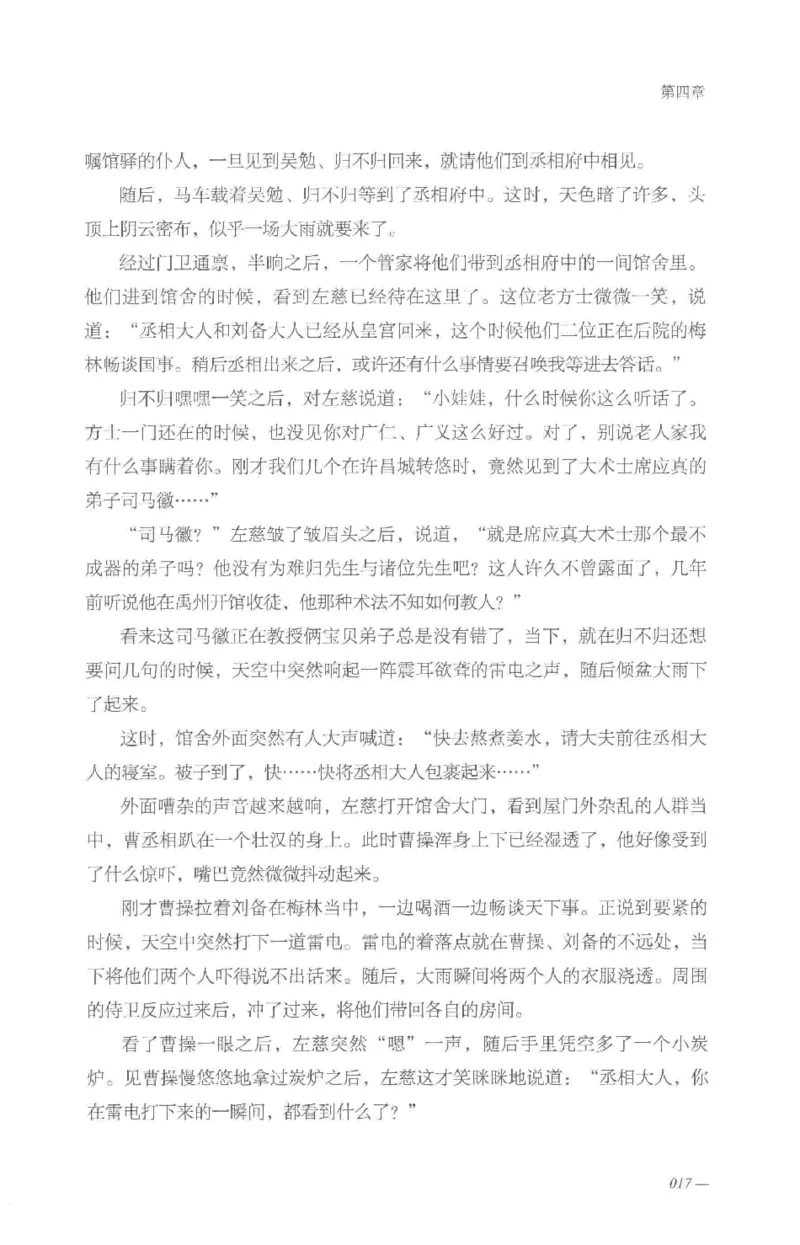 08.《勉传&middot;潜龙初升-5》[耳东水寿编著][广东人民出版社][978-7-218-13582-3][2019.8][P366]_绝版书_天涯系列_t涯_《天涯神贴去水印纯干货收藏版-汇总版》天涯的干货[pdf]_天涯社区优质书籍