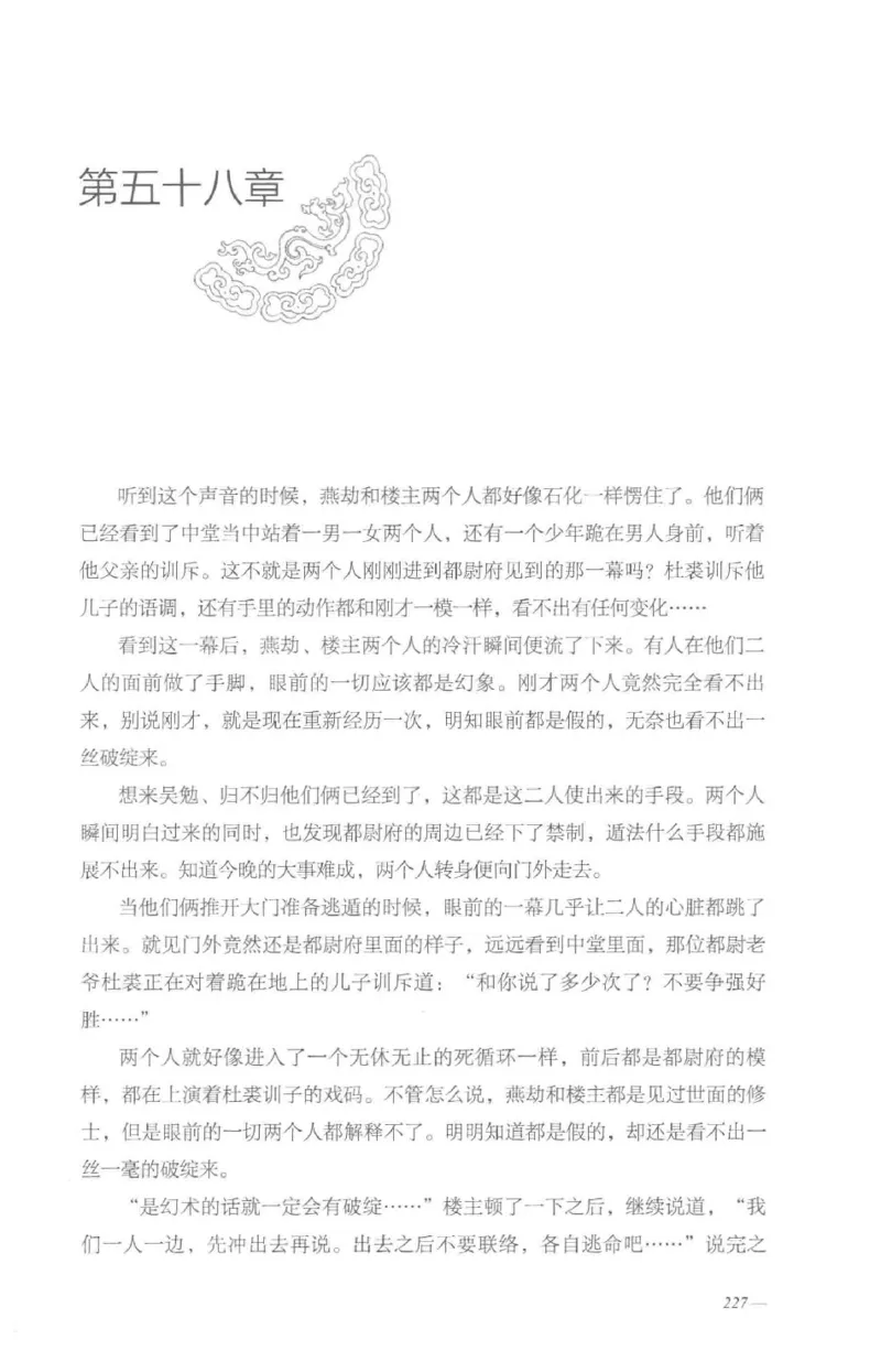 08.《勉传&middot;潜龙初升-5》[耳东水寿编著][广东人民出版社][978-7-218-13582-3][2019.8][P366]_绝版书_天涯系列_t涯_《天涯神贴去水印纯干货收藏版-汇总版》天涯的干货[pdf]_天涯社区优质书籍