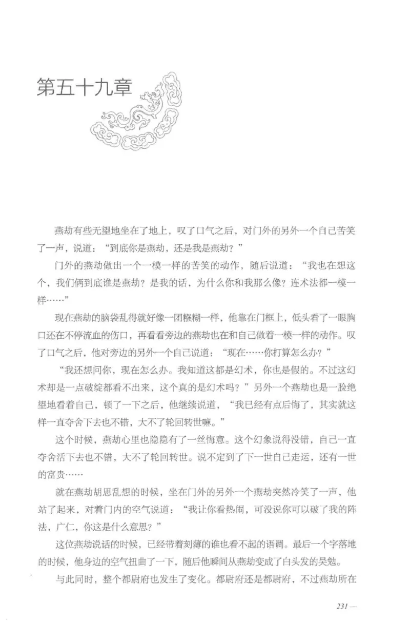 08.《勉传&middot;潜龙初升-5》[耳东水寿编著][广东人民出版社][978-7-218-13582-3][2019.8][P366]_绝版书_天涯系列_t涯_《天涯神贴去水印纯干货收藏版-汇总版》天涯的干货[pdf]_天涯社区优质书籍