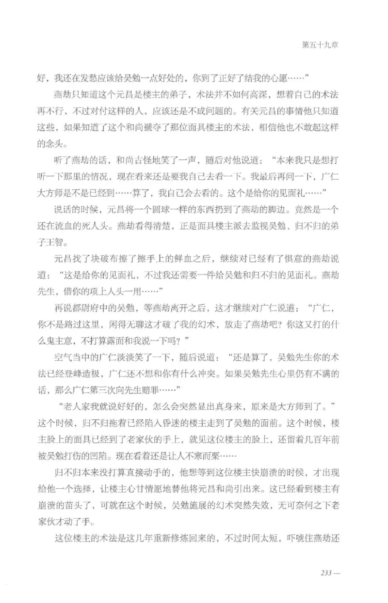 08.《勉传&middot;潜龙初升-5》[耳东水寿编著][广东人民出版社][978-7-218-13582-3][2019.8][P366]_绝版书_天涯系列_t涯_《天涯神贴去水印纯干货收藏版-汇总版》天涯的干货[pdf]_天涯社区优质书籍