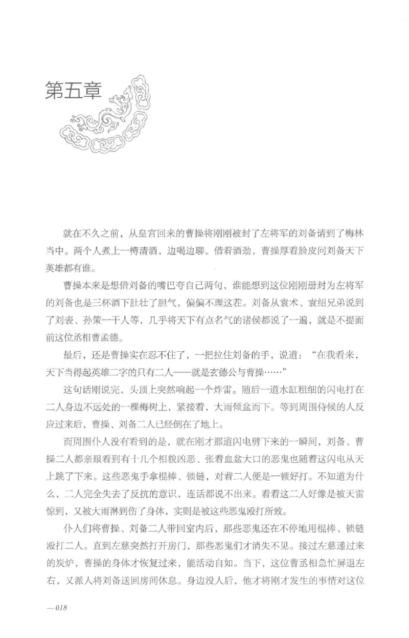 08.《勉传&middot;潜龙初升-5》[耳东水寿编著][广东人民出版社][978-7-218-13582-3][2019.8][P366]_绝版书_天涯系列_t涯_《天涯神贴去水印纯干货收藏版-汇总版》天涯的干货[pdf]_天涯社区优质书籍