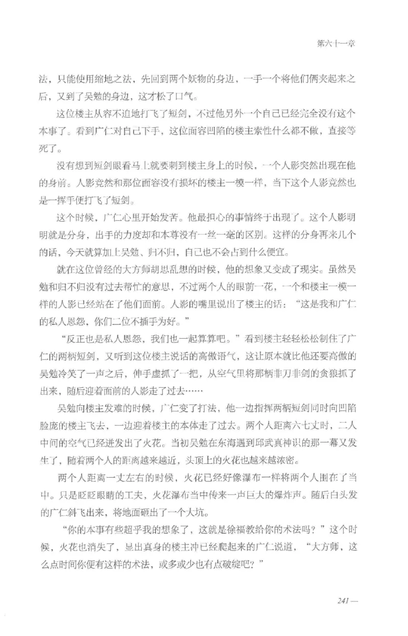 08.《勉传&middot;潜龙初升-5》[耳东水寿编著][广东人民出版社][978-7-218-13582-3][2019.8][P366]_绝版书_天涯系列_t涯_《天涯神贴去水印纯干货收藏版-汇总版》天涯的干货[pdf]_天涯社区优质书籍