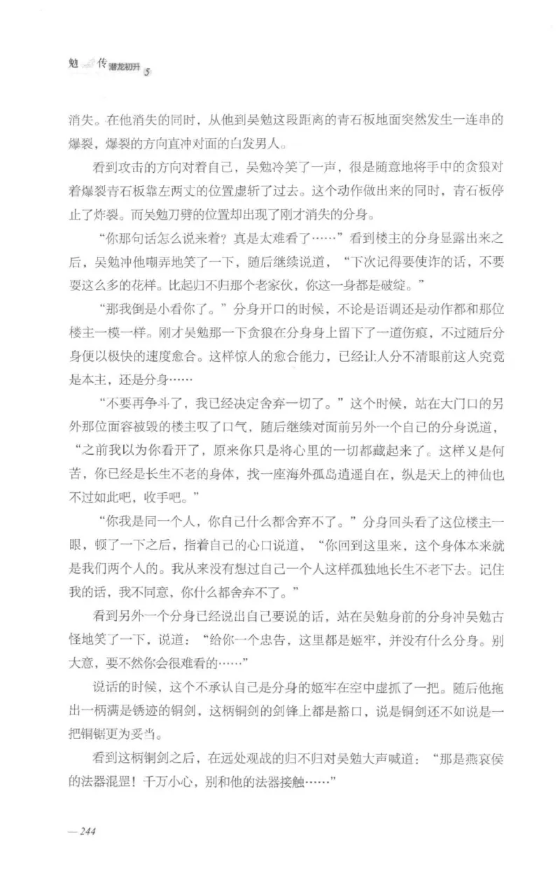 08.《勉传&middot;潜龙初升-5》[耳东水寿编著][广东人民出版社][978-7-218-13582-3][2019.8][P366]_绝版书_天涯系列_t涯_《天涯神贴去水印纯干货收藏版-汇总版》天涯的干货[pdf]_天涯社区优质书籍