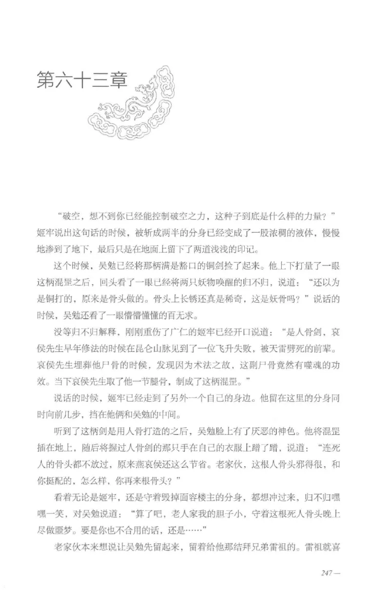 08.《勉传&middot;潜龙初升-5》[耳东水寿编著][广东人民出版社][978-7-218-13582-3][2019.8][P366]_绝版书_天涯系列_t涯_《天涯神贴去水印纯干货收藏版-汇总版》天涯的干货[pdf]_天涯社区优质书籍