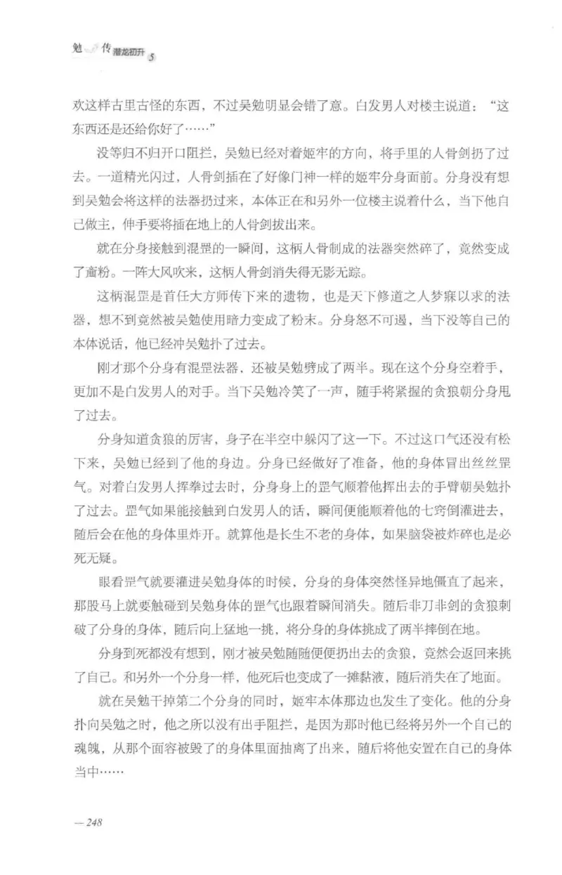 08.《勉传&middot;潜龙初升-5》[耳东水寿编著][广东人民出版社][978-7-218-13582-3][2019.8][P366]_绝版书_天涯系列_t涯_《天涯神贴去水印纯干货收藏版-汇总版》天涯的干货[pdf]_天涯社区优质书籍