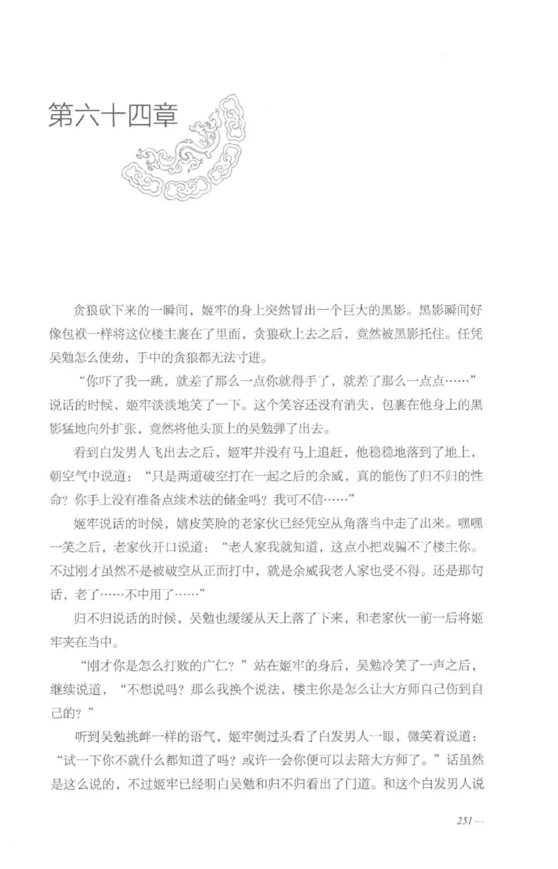 08.《勉传&middot;潜龙初升-5》[耳东水寿编著][广东人民出版社][978-7-218-13582-3][2019.8][P366]_绝版书_天涯系列_t涯_《天涯神贴去水印纯干货收藏版-汇总版》天涯的干货[pdf]_天涯社区优质书籍