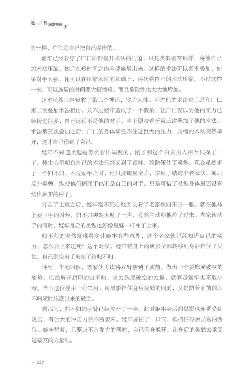 08.《勉传&middot;潜龙初升-5》[耳东水寿编著][广东人民出版社][978-7-218-13582-3][2019.8][P366]_绝版书_天涯系列_t涯_《天涯神贴去水印纯干货收藏版-汇总版》天涯的干货[pdf]_天涯社区优质书籍