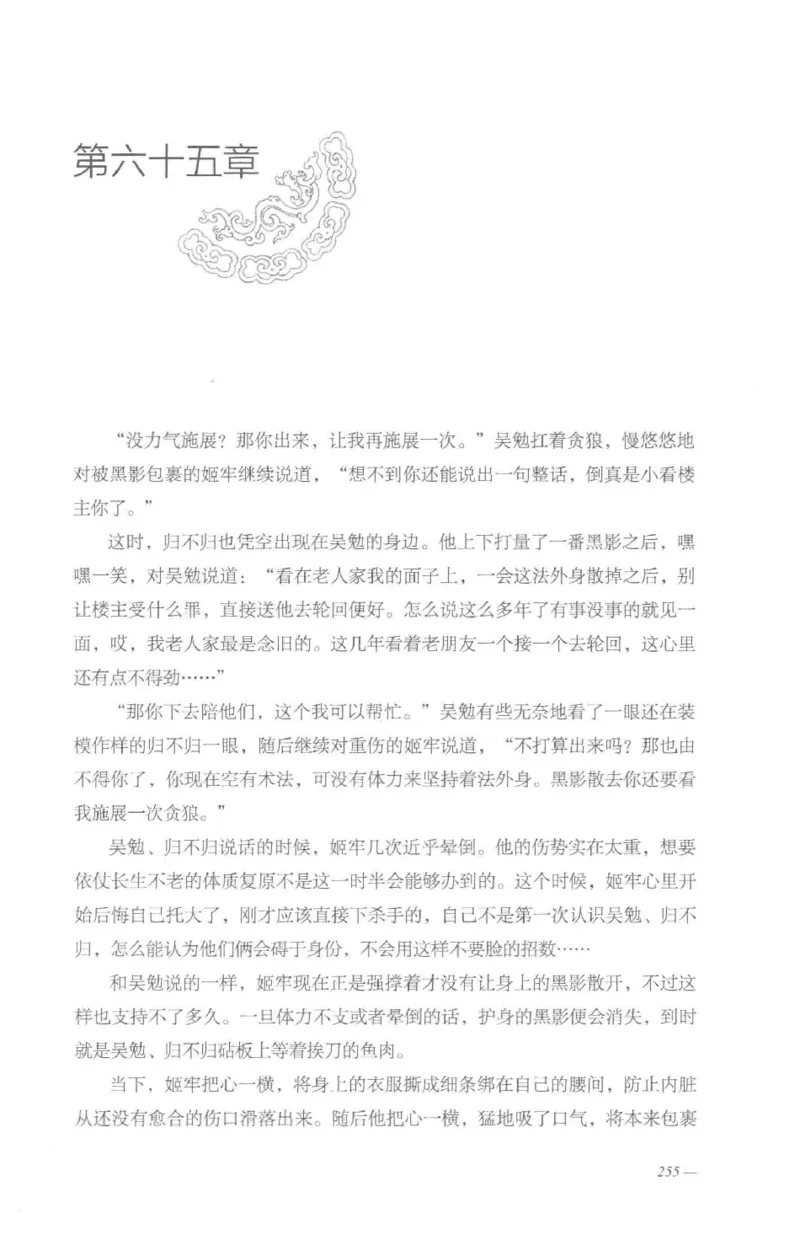 08.《勉传&middot;潜龙初升-5》[耳东水寿编著][广东人民出版社][978-7-218-13582-3][2019.8][P366]_绝版书_天涯系列_t涯_《天涯神贴去水印纯干货收藏版-汇总版》天涯的干货[pdf]_天涯社区优质书籍