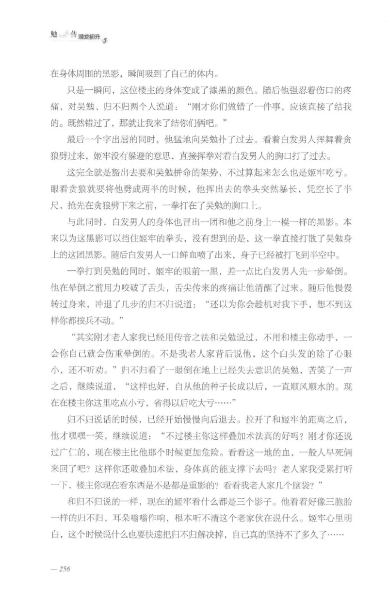 08.《勉传&middot;潜龙初升-5》[耳东水寿编著][广东人民出版社][978-7-218-13582-3][2019.8][P366]_绝版书_天涯系列_t涯_《天涯神贴去水印纯干货收藏版-汇总版》天涯的干货[pdf]_天涯社区优质书籍