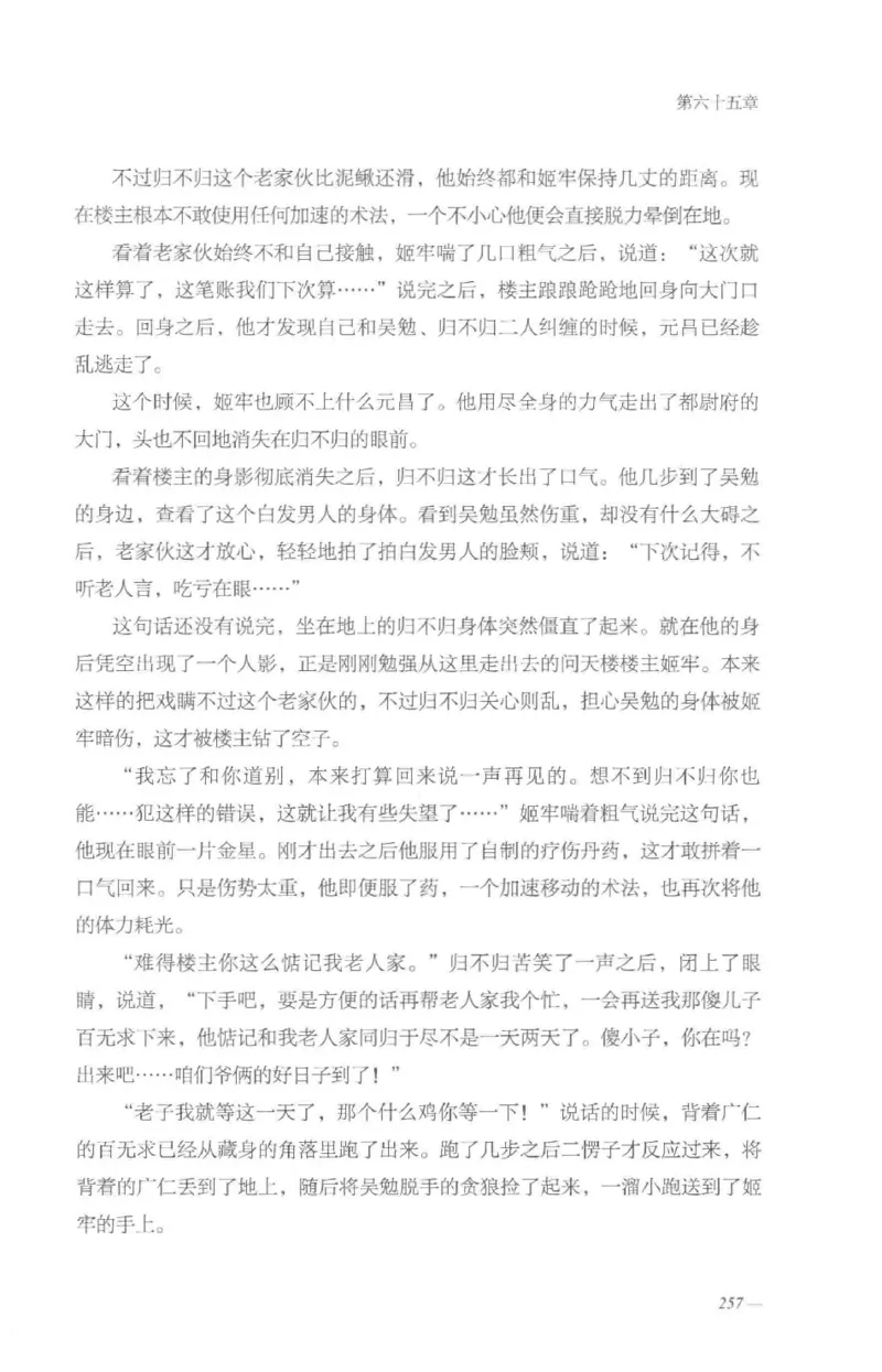 08.《勉传&middot;潜龙初升-5》[耳东水寿编著][广东人民出版社][978-7-218-13582-3][2019.8][P366]_绝版书_天涯系列_t涯_《天涯神贴去水印纯干货收藏版-汇总版》天涯的干货[pdf]_天涯社区优质书籍