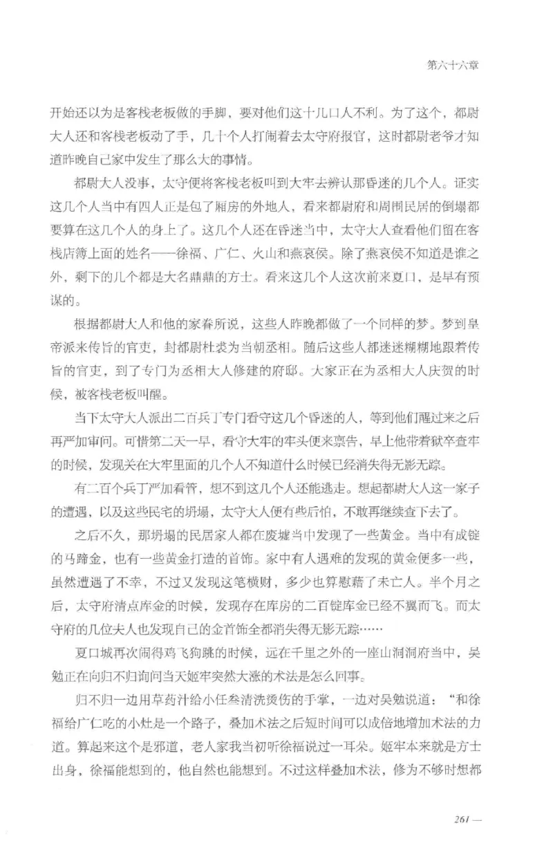 08.《勉传&middot;潜龙初升-5》[耳东水寿编著][广东人民出版社][978-7-218-13582-3][2019.8][P366]_绝版书_天涯系列_t涯_《天涯神贴去水印纯干货收藏版-汇总版》天涯的干货[pdf]_天涯社区优质书籍