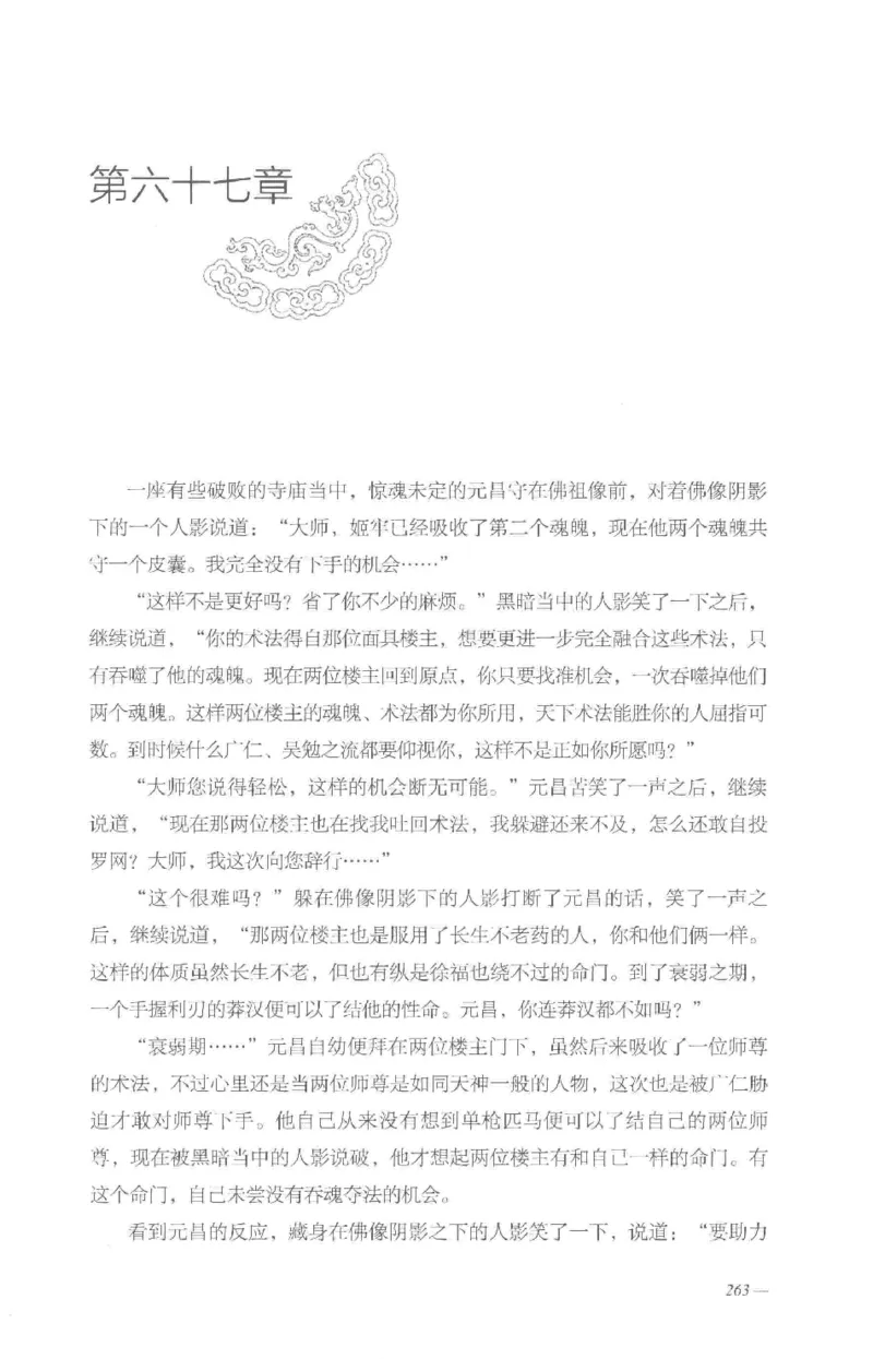 08.《勉传&middot;潜龙初升-5》[耳东水寿编著][广东人民出版社][978-7-218-13582-3][2019.8][P366]_绝版书_天涯系列_t涯_《天涯神贴去水印纯干货收藏版-汇总版》天涯的干货[pdf]_天涯社区优质书籍