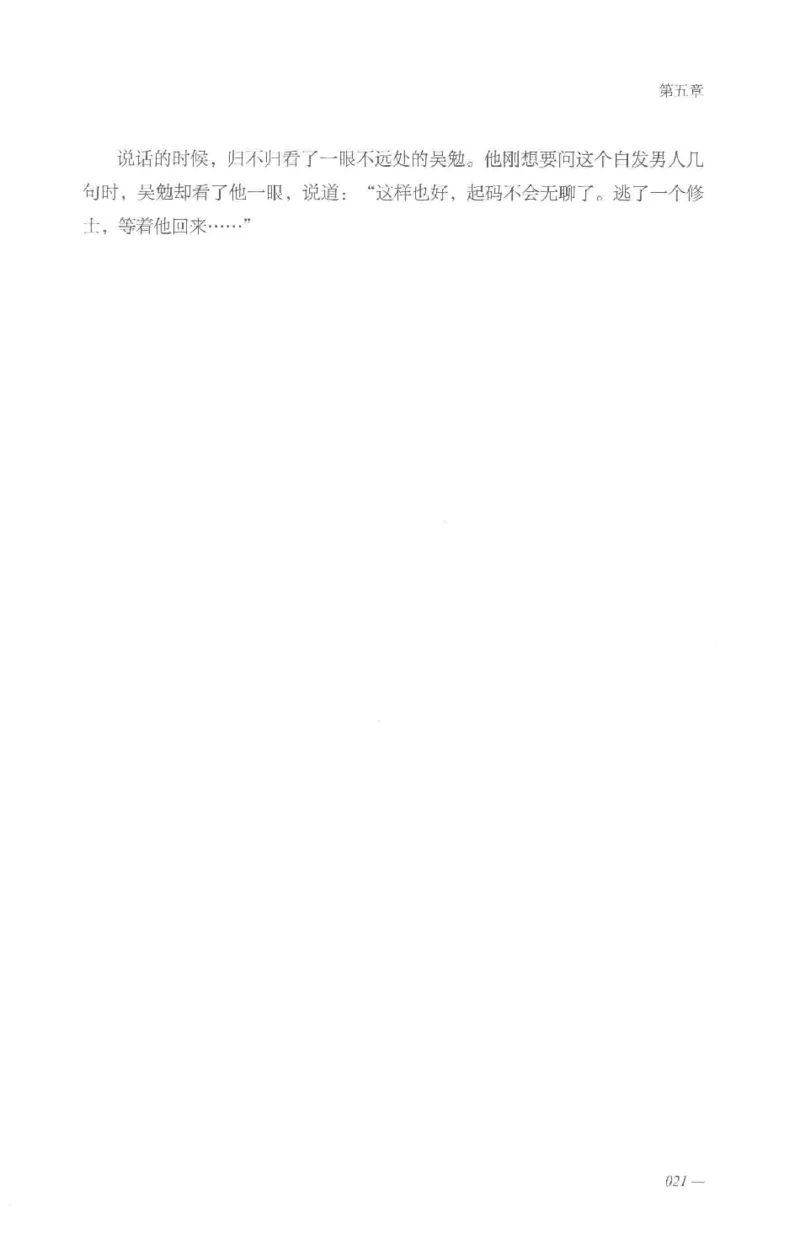 08.《勉传&middot;潜龙初升-5》[耳东水寿编著][广东人民出版社][978-7-218-13582-3][2019.8][P366]_绝版书_天涯系列_t涯_《天涯神贴去水印纯干货收藏版-汇总版》天涯的干货[pdf]_天涯社区优质书籍