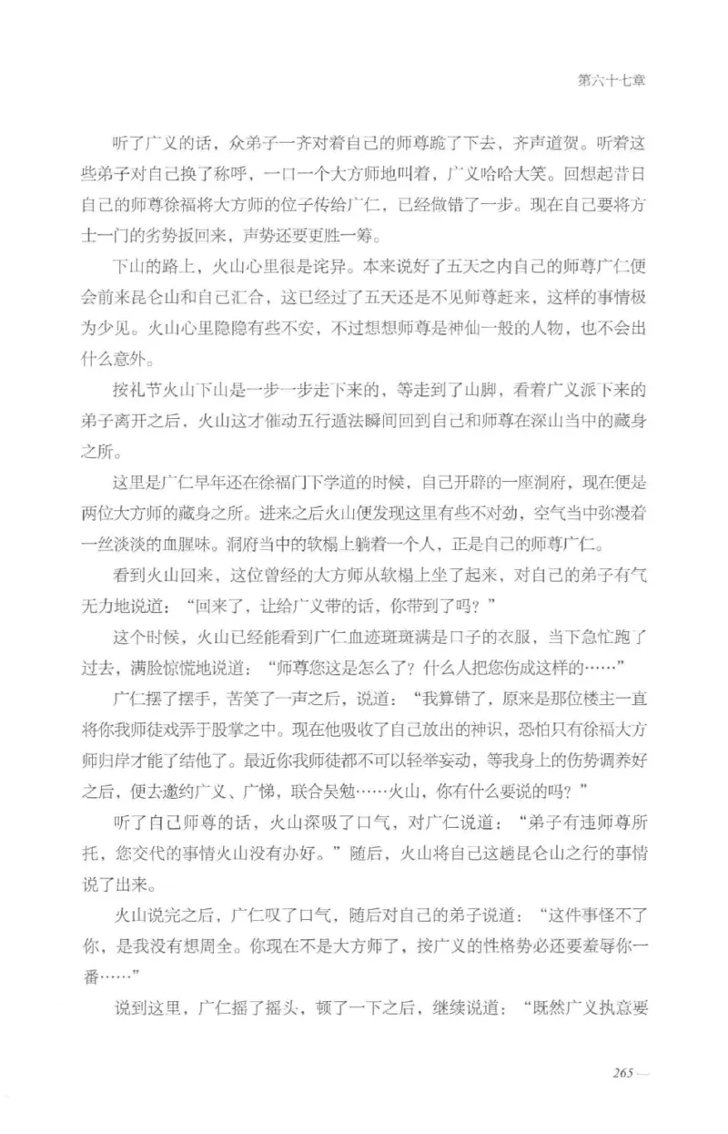 08.《勉传&middot;潜龙初升-5》[耳东水寿编著][广东人民出版社][978-7-218-13582-3][2019.8][P366]_绝版书_天涯系列_t涯_《天涯神贴去水印纯干货收藏版-汇总版》天涯的干货[pdf]_天涯社区优质书籍