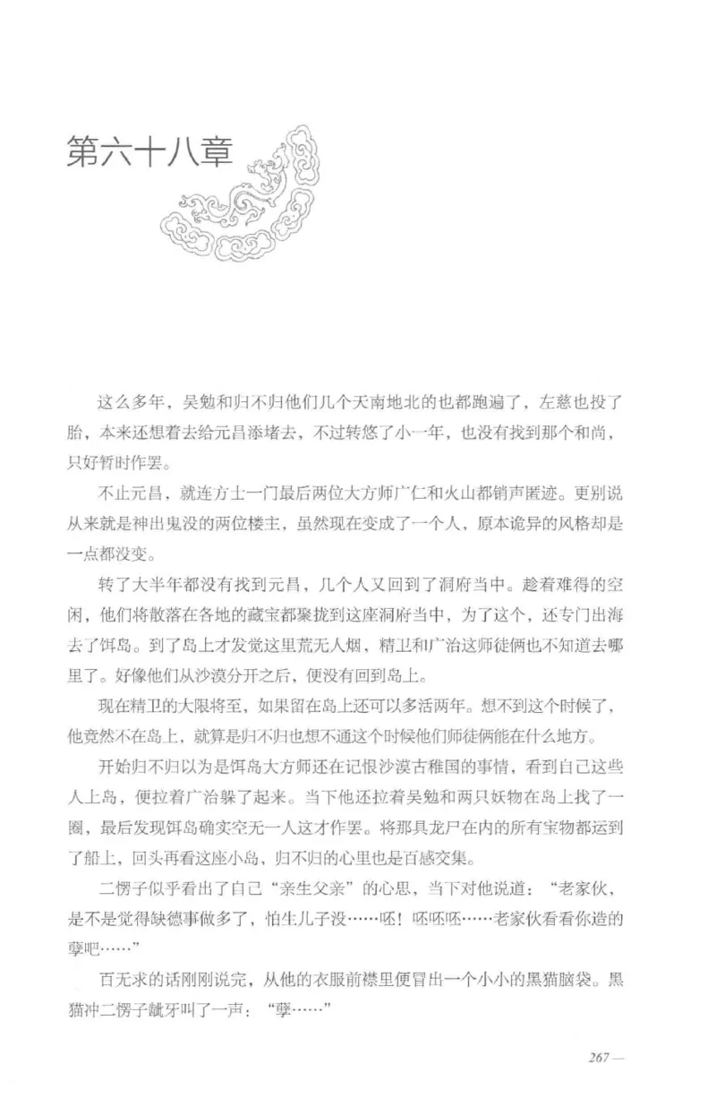 08.《勉传&middot;潜龙初升-5》[耳东水寿编著][广东人民出版社][978-7-218-13582-3][2019.8][P366]_绝版书_天涯系列_t涯_《天涯神贴去水印纯干货收藏版-汇总版》天涯的干货[pdf]_天涯社区优质书籍